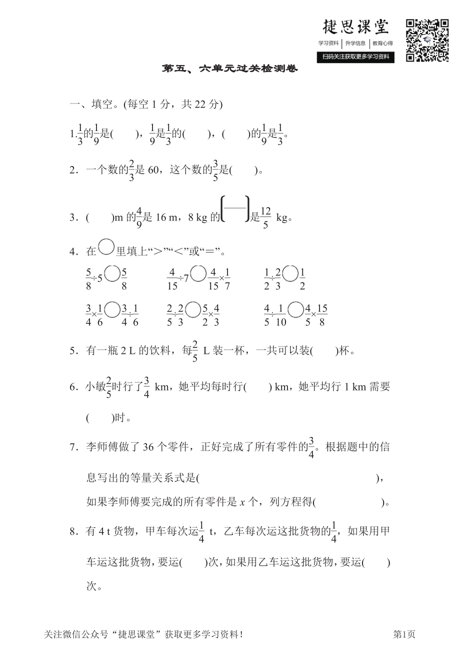 五年级下册数学北师大版第5、6单元过关检测卷（含答案）.pdf_第1页