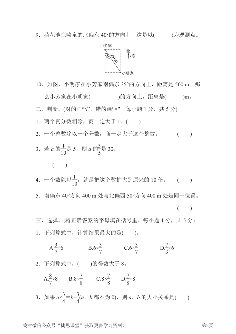 五年级下册数学北师大版第5、6单元过关检测卷（含答案）.pdf_第2页