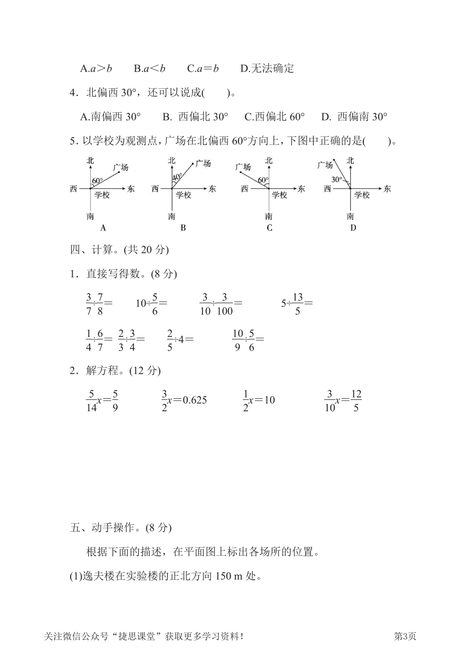 五年级下册数学北师大版第5、6单元过关检测卷（含答案）.pdf_第3页