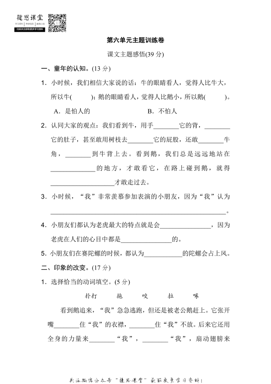 四年级上册语文部编版第6单元主题训练卷（含答案）.pdf_第1页