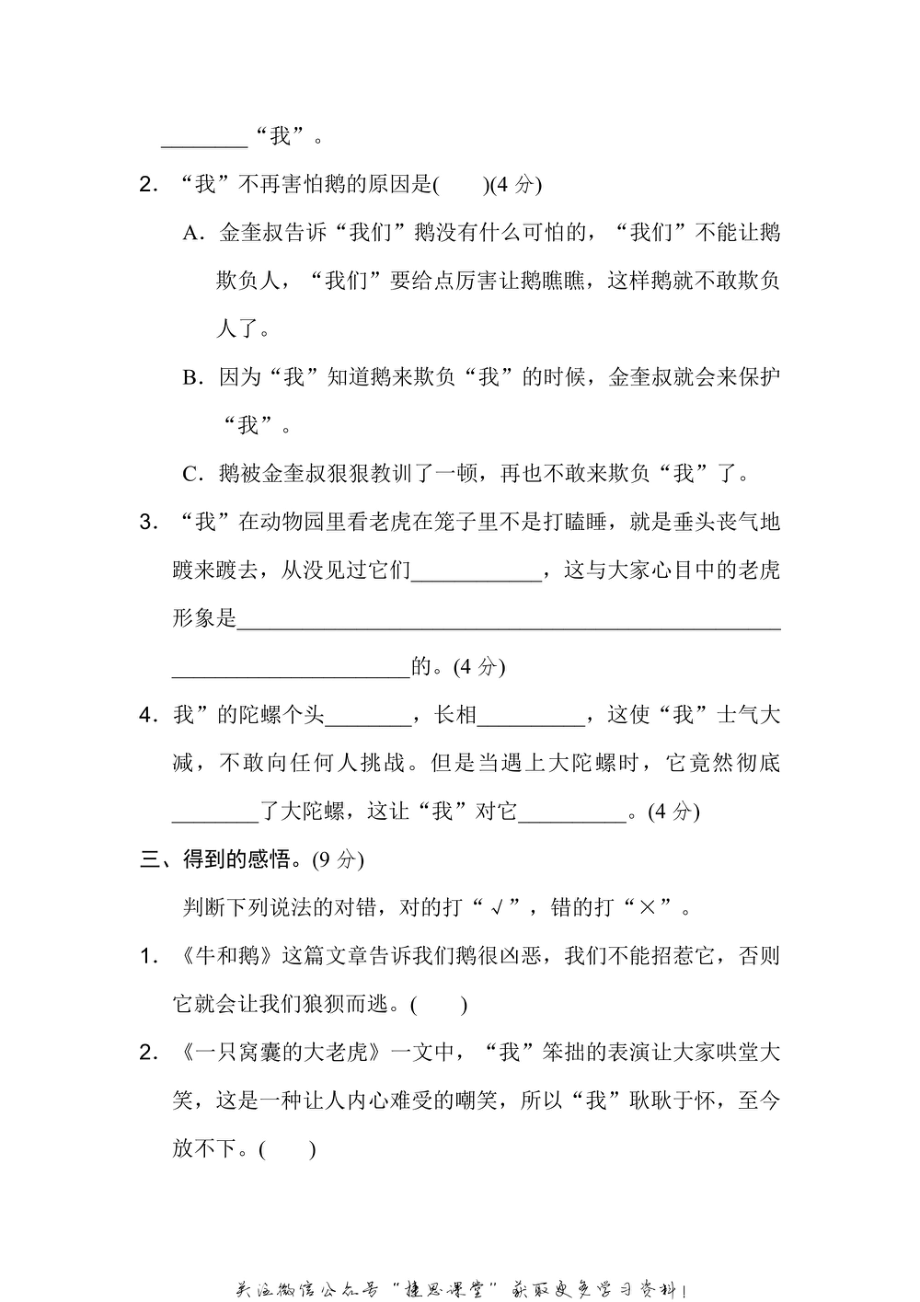 四年级上册语文部编版第6单元主题训练卷（含答案）.pdf_第2页