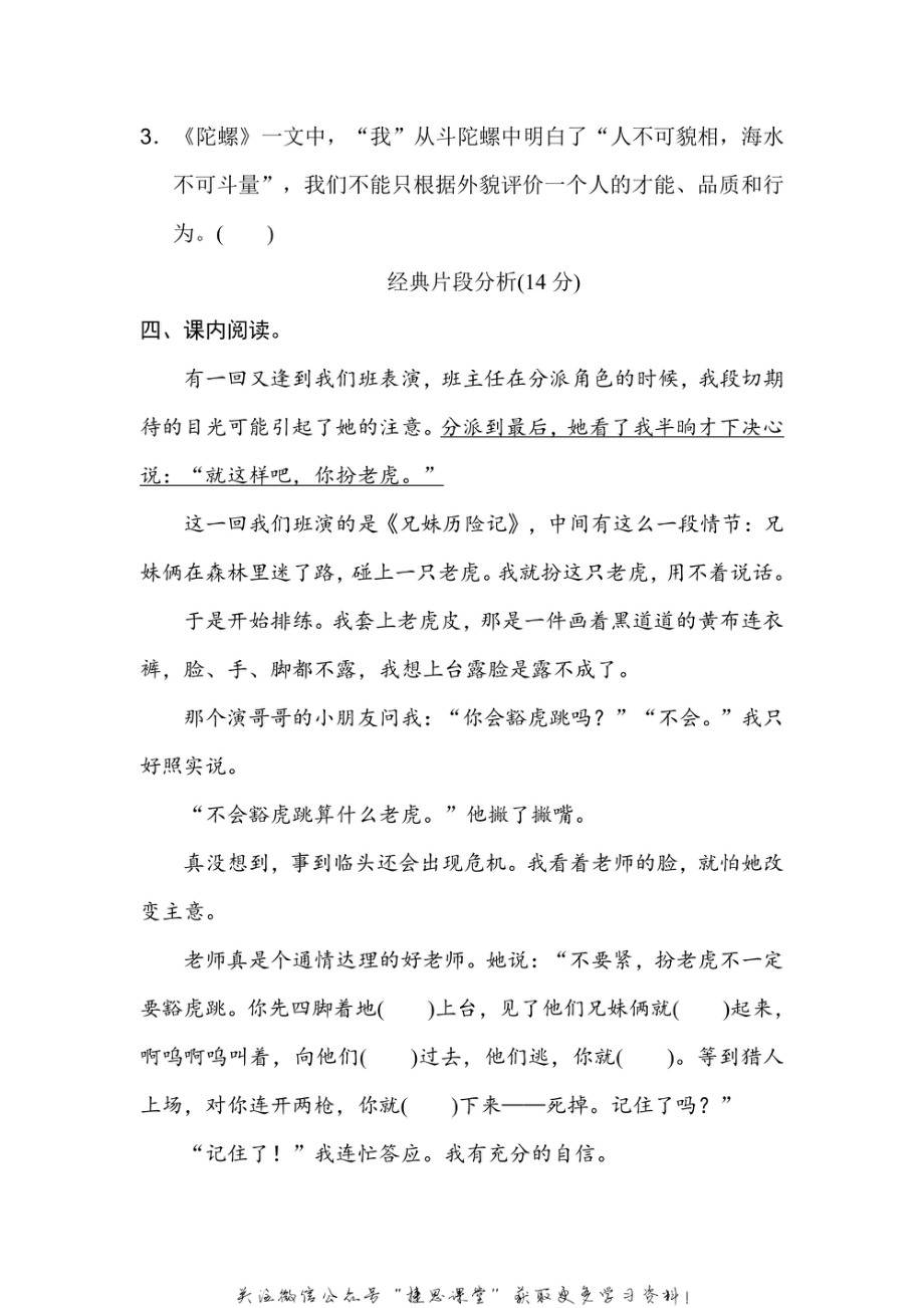 四年级上册语文部编版第6单元主题训练卷（含答案）.pdf_第3页