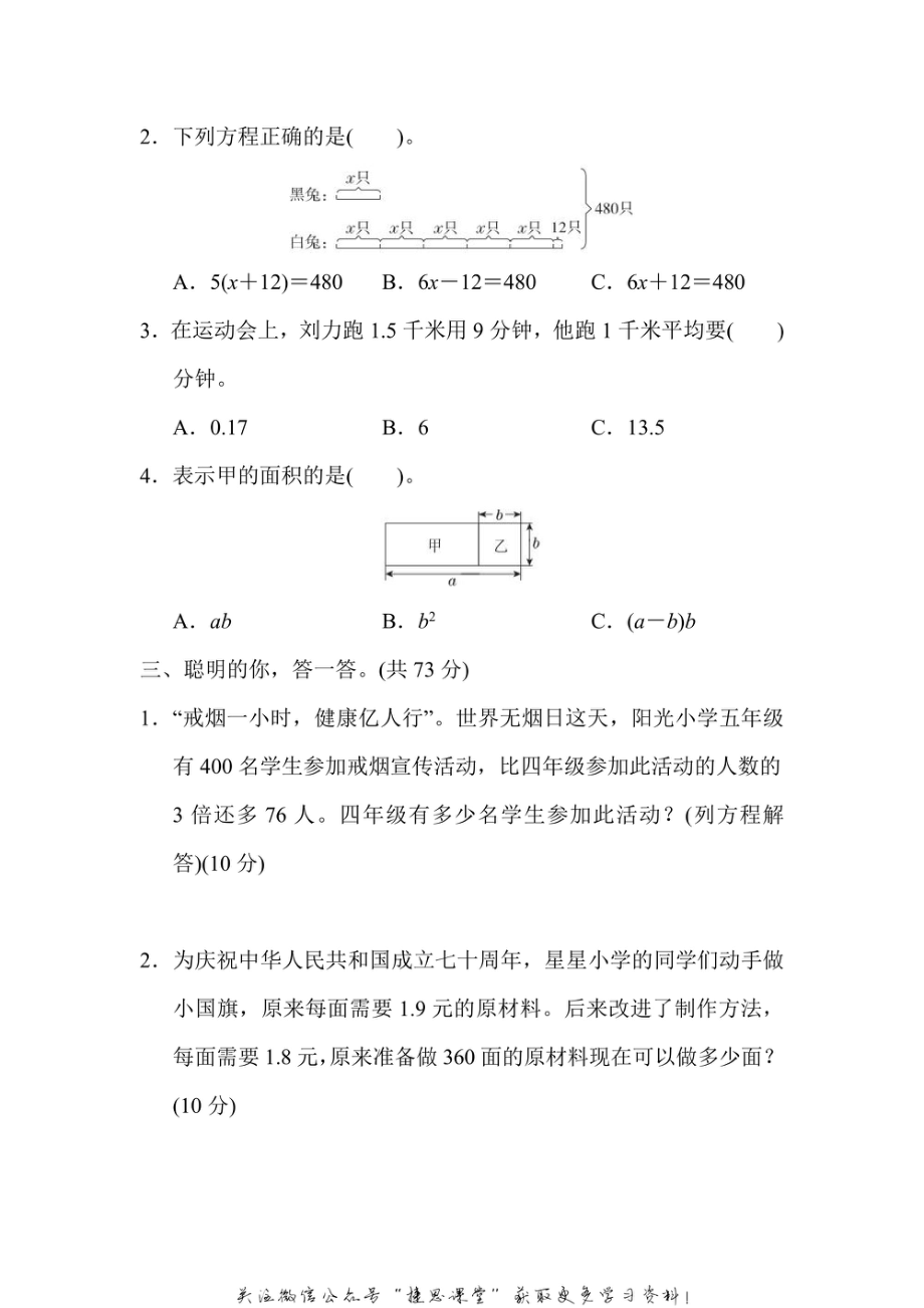 五年级上册数学人教版专项能力过关卷3 实际应用（含答案）.pdf_第2页