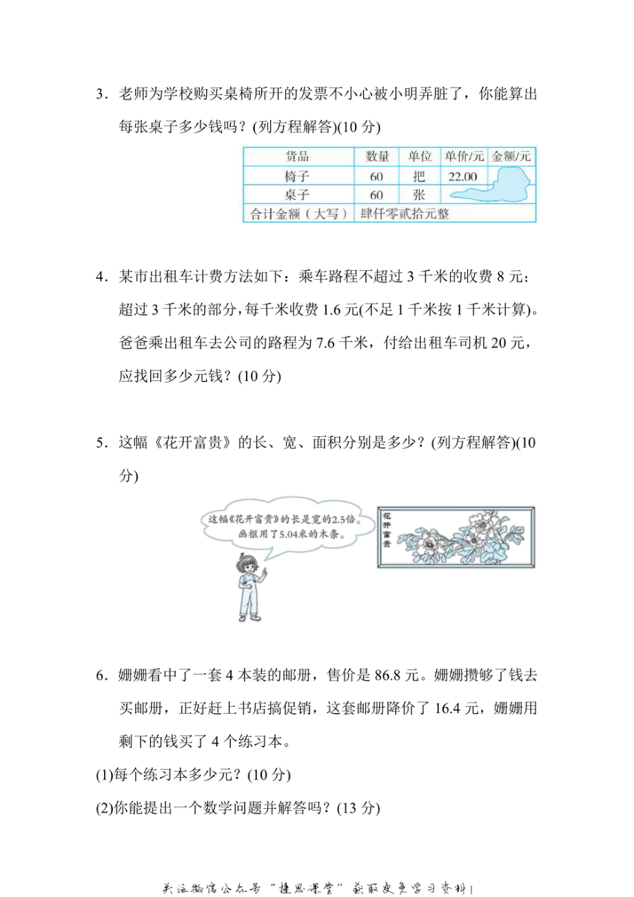 五年级上册数学人教版专项能力过关卷3 实际应用（含答案）.pdf_第3页