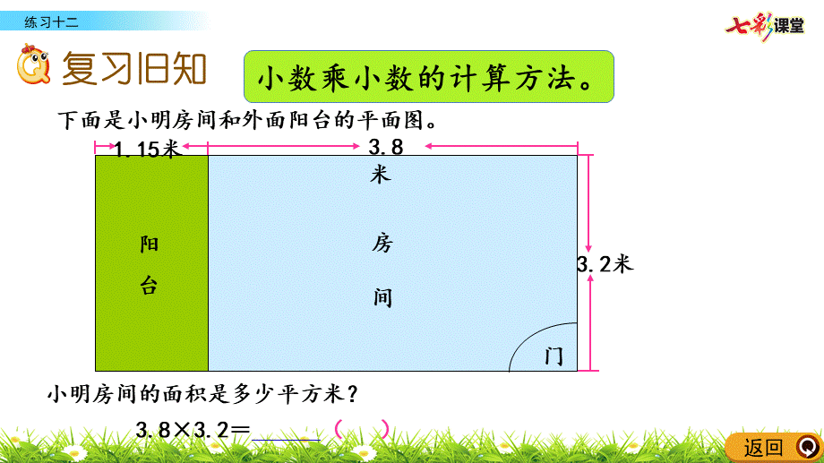 5.10 练习十二.pptx_第2页