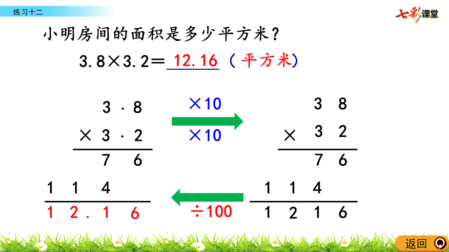 5.10 练习十二.pptx_第3页