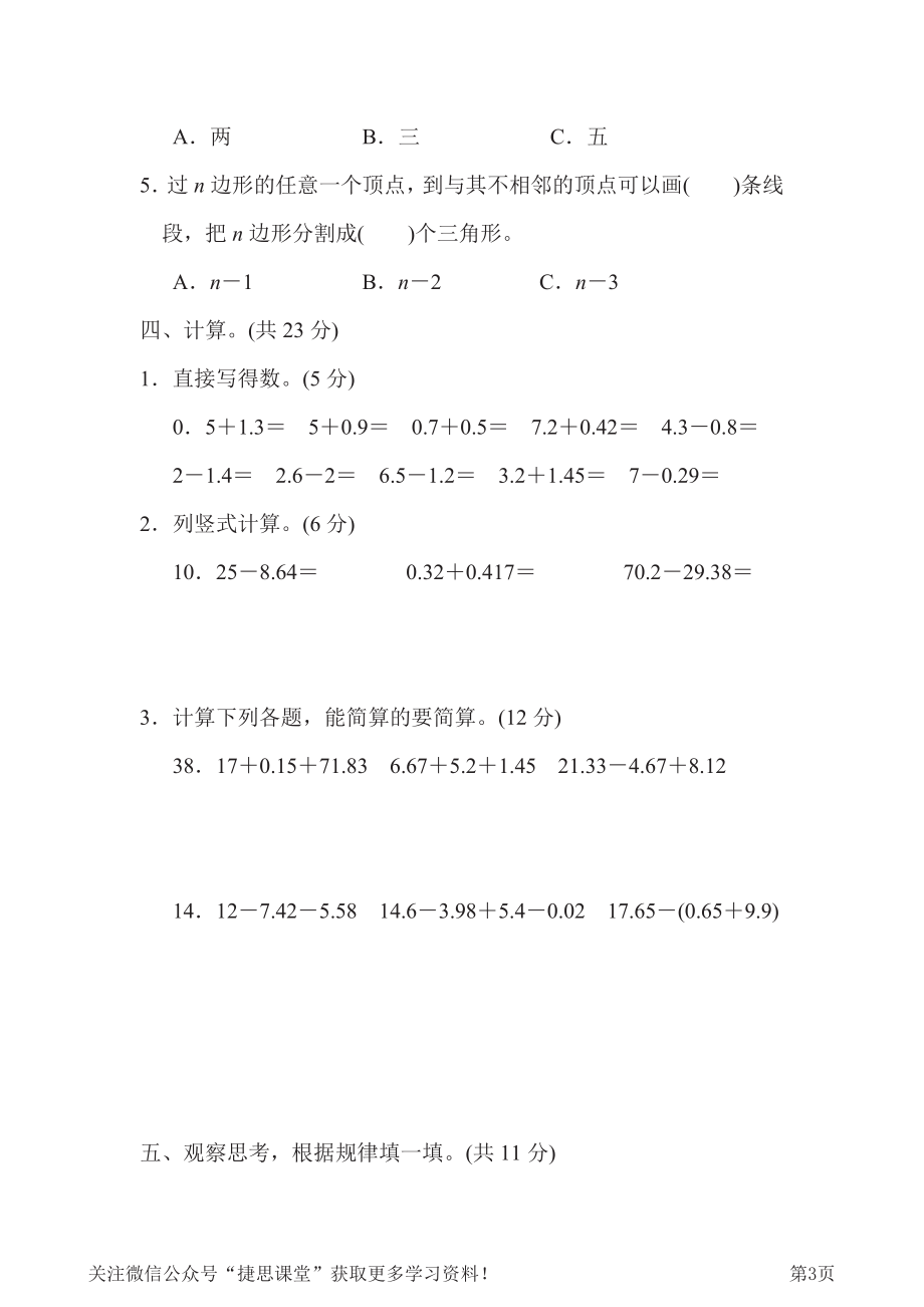 四年级下册数学冀教版第8、9单元过关检测卷（含答案）.pdf_第3页