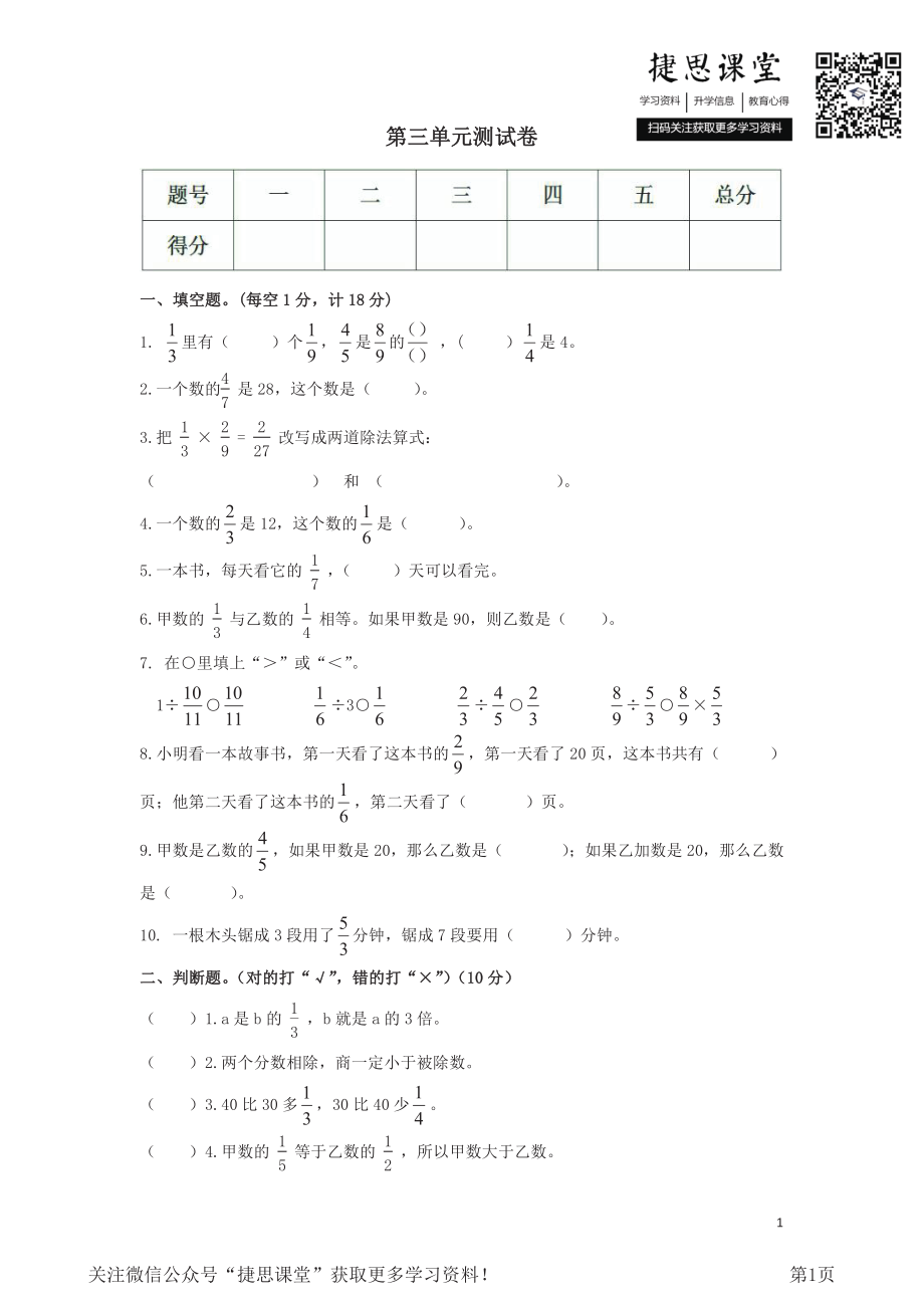 六年级上册数学西师大版第3单元测试卷1（含答案）.pdf_第1页