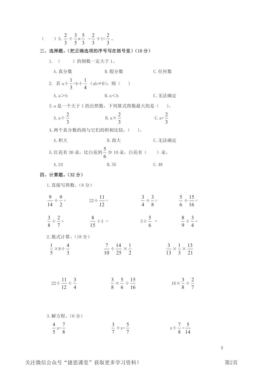 六年级上册数学西师大版第3单元测试卷1（含答案）.pdf_第2页