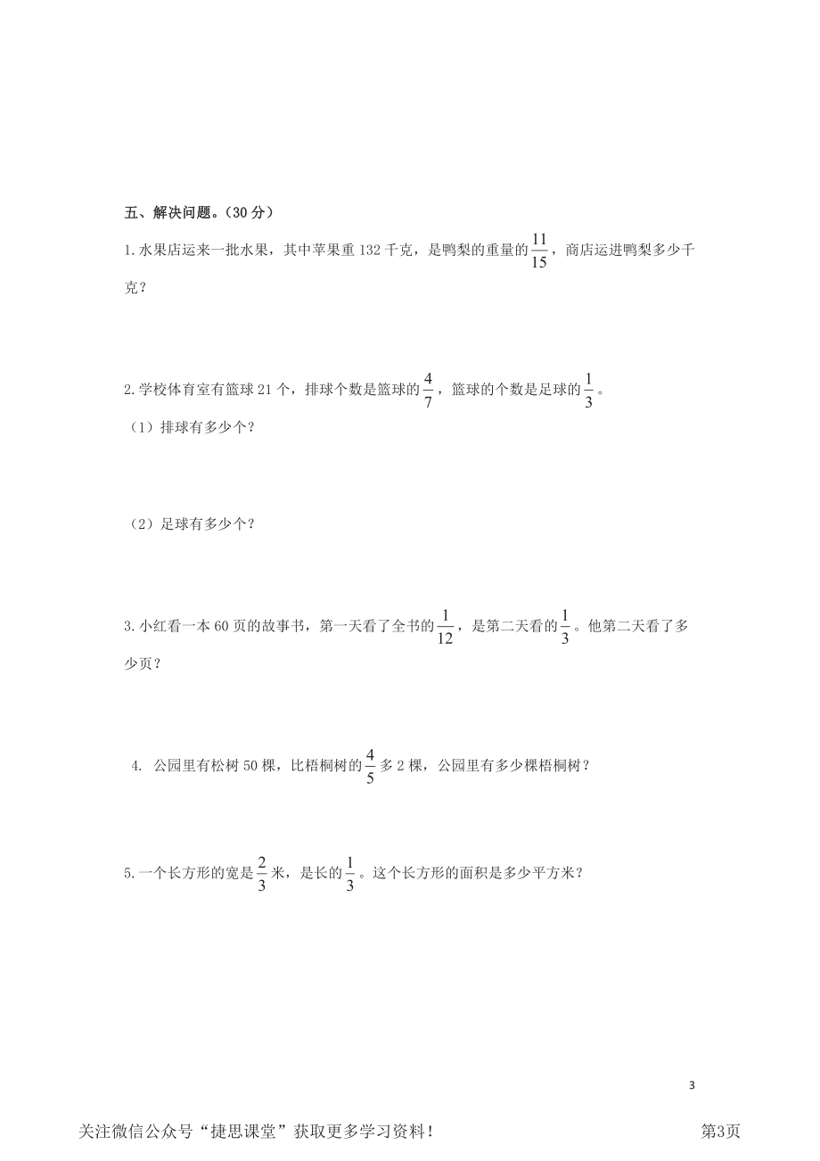 六年级上册数学西师大版第3单元测试卷1（含答案）.pdf_第3页