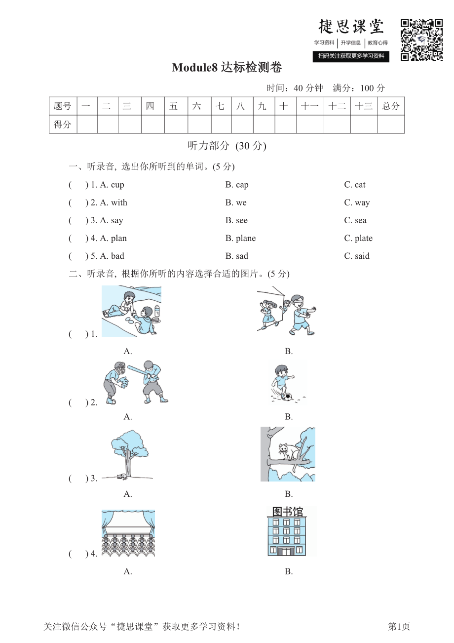 六年级下册英语外研版Module8检测卷（含答案）.pdf_第1页