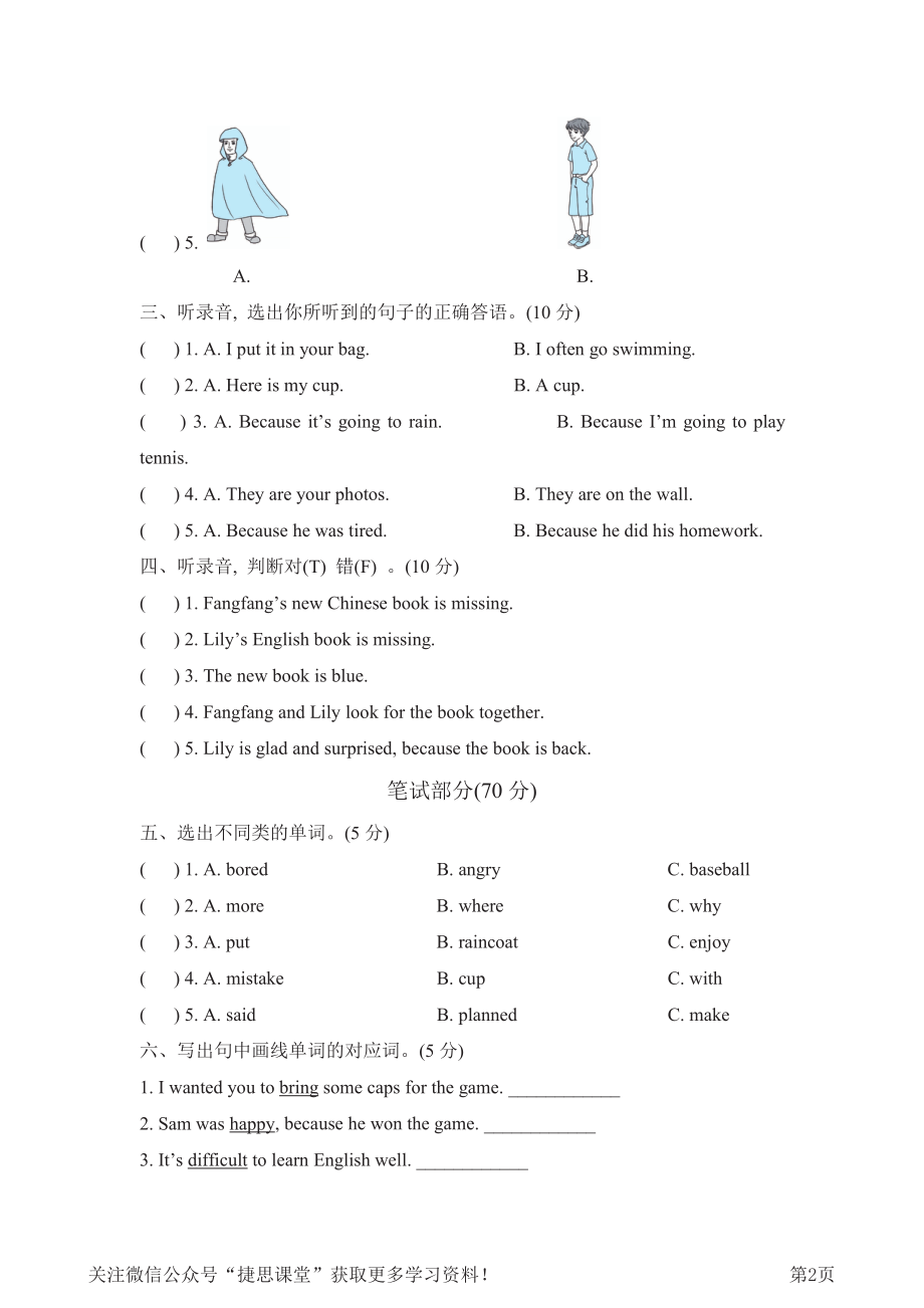 六年级下册英语外研版Module8检测卷（含答案）.pdf_第2页