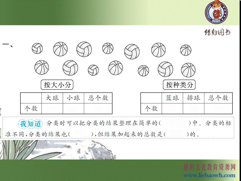 3.2分类与整理（2）.ppt_第3页