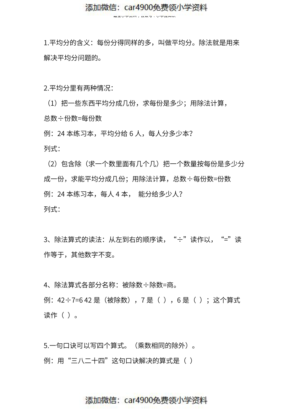 人教版小学二年级数学下册期中知识点复习（）.pdf_第2页