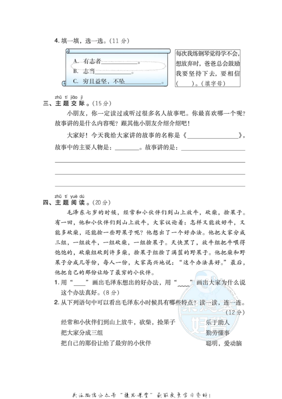 二年级上册语文部编版主题突破卷5“伟人”（含答案）.pdf_第2页