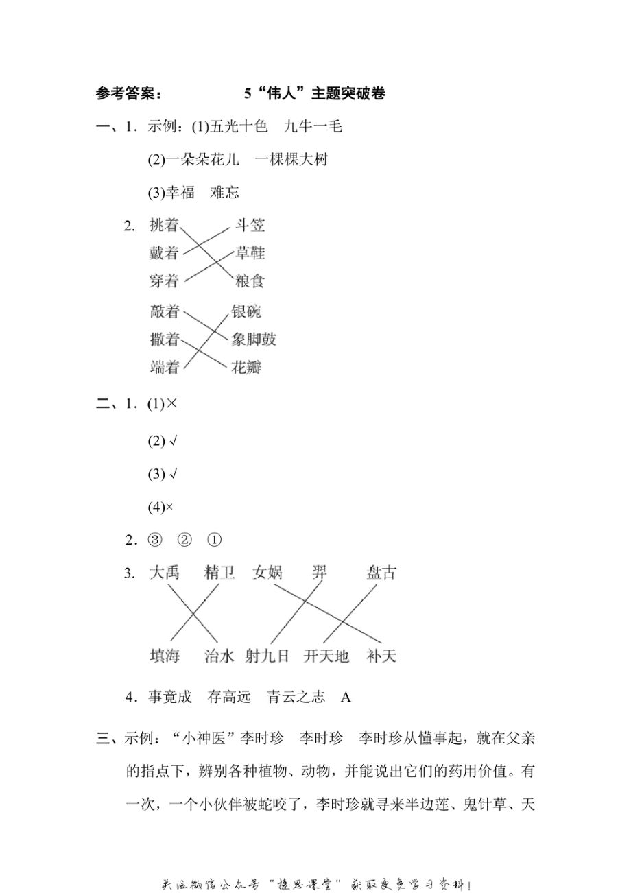 二年级上册语文部编版主题突破卷5“伟人”（含答案）.pdf_第3页