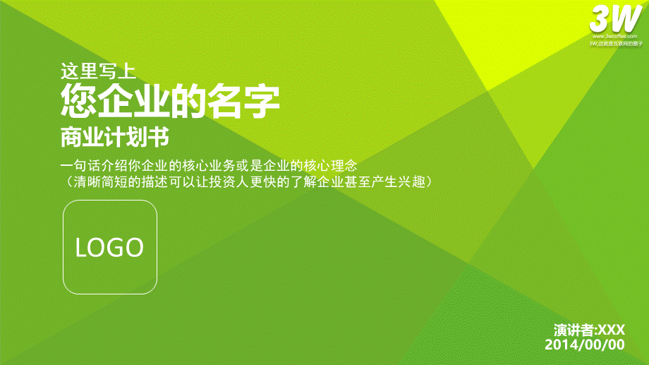 3W孵化器初创企业商业计划书模板.pptx_第2页