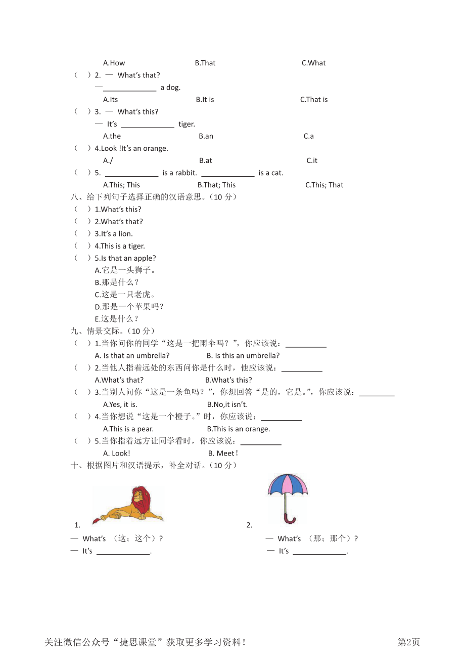 三年级上册英语陕旅版Unit4单元测试.pdf_第2页