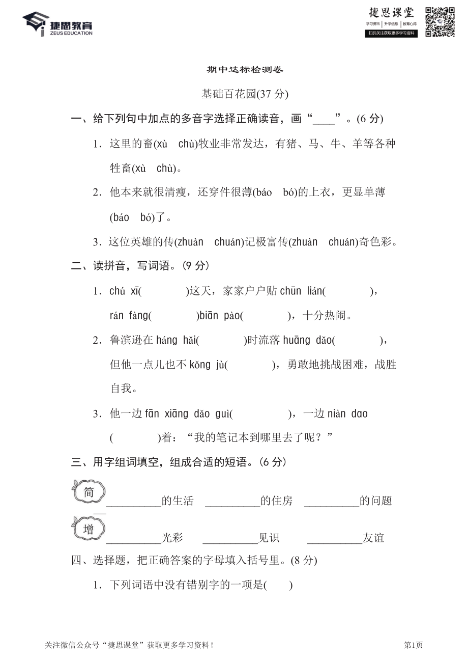 六年级下册语文部编版期中试卷3（含答案）.pdf_第1页