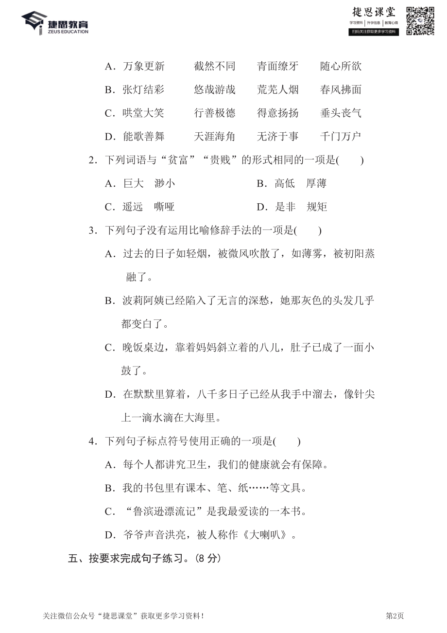 六年级下册语文部编版期中试卷3（含答案）.pdf_第2页