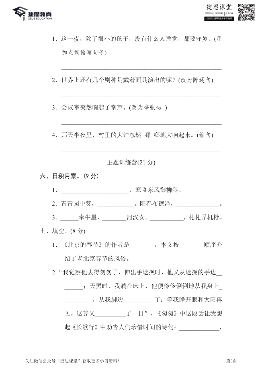 六年级下册语文部编版期中试卷3（含答案）.pdf_第3页