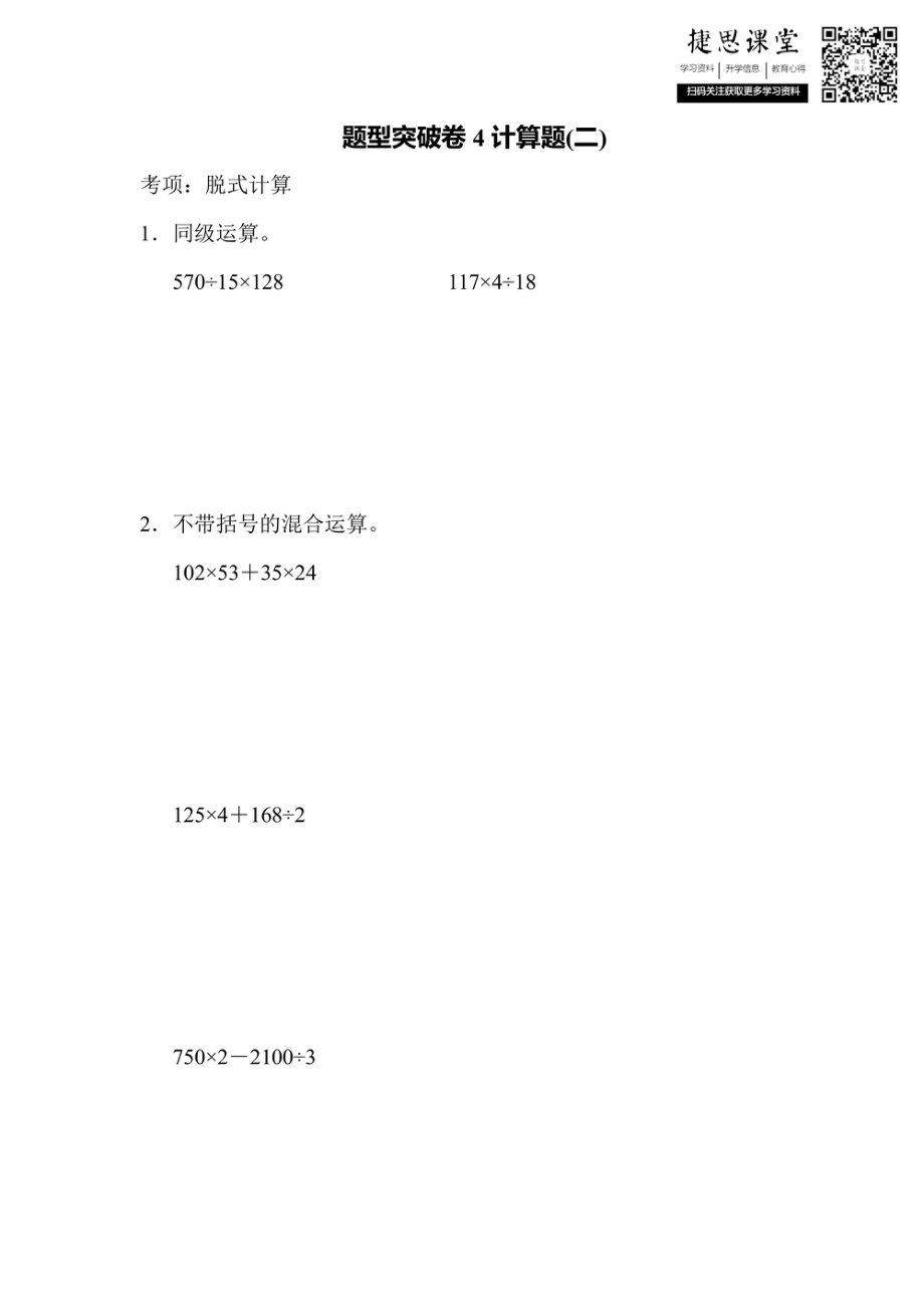 四年级上册数学青岛版题型突破卷（4）（含答案）.pdf_第1页