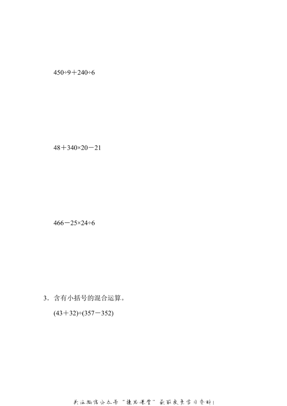 四年级上册数学青岛版题型突破卷（4）（含答案）.pdf_第2页