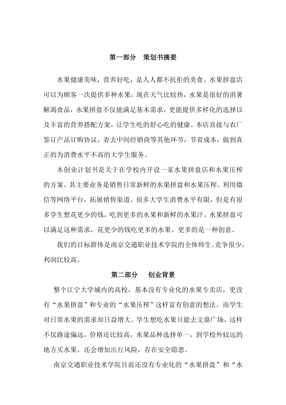 微信水果拼盘创业计划书.doc_第3页