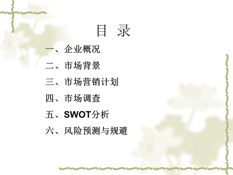 大学生兼职网创业计划书 (1).ppt_第2页