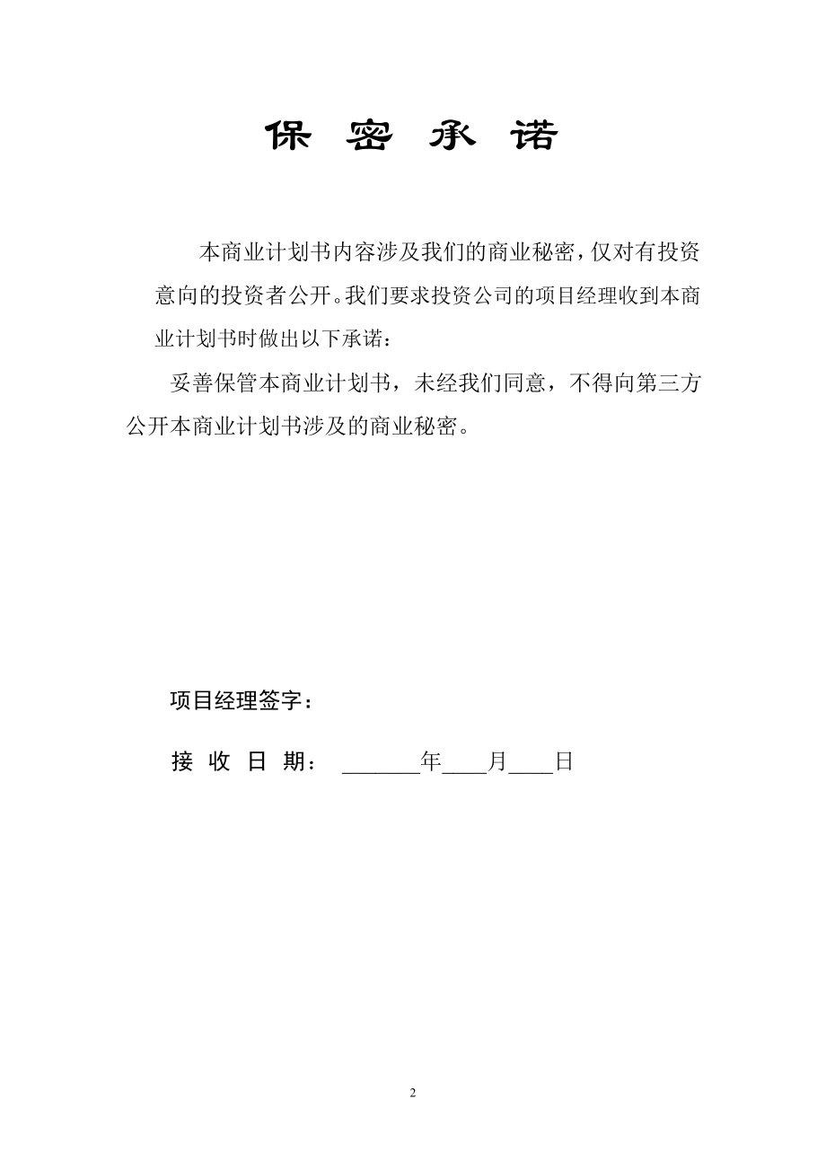 在线教育项目策划方案-网上教育平台商业计划书.doc_第2页