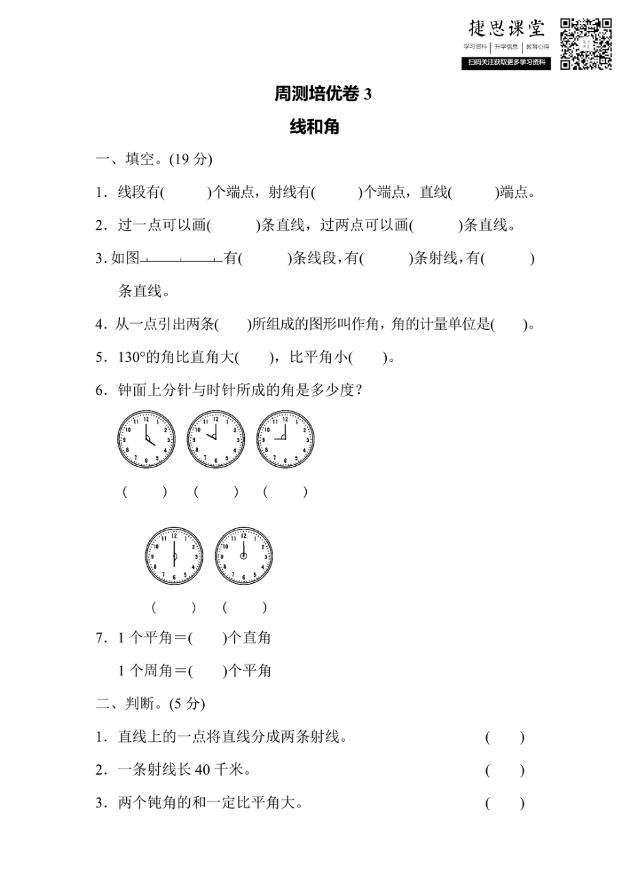 四年级上册数学青岛版周测培优卷（3）（含答案）.pdf_第1页