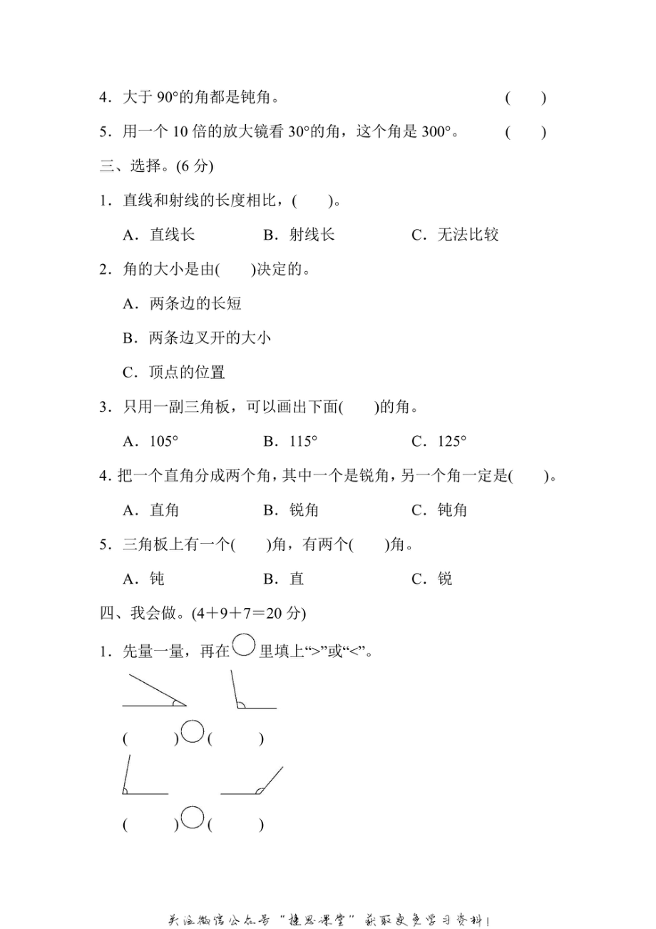 四年级上册数学青岛版周测培优卷（3）（含答案）.pdf_第2页