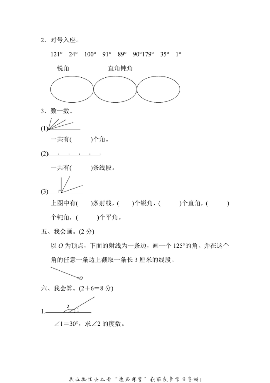 四年级上册数学青岛版周测培优卷（3）（含答案）.pdf_第3页