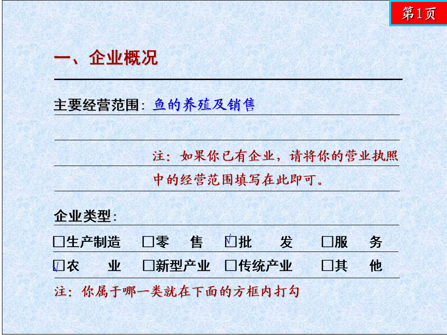 SYB-养鱼计划书.ppt_第2页