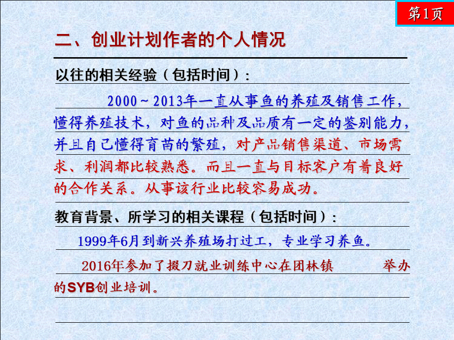 SYB-养鱼计划书.ppt_第3页