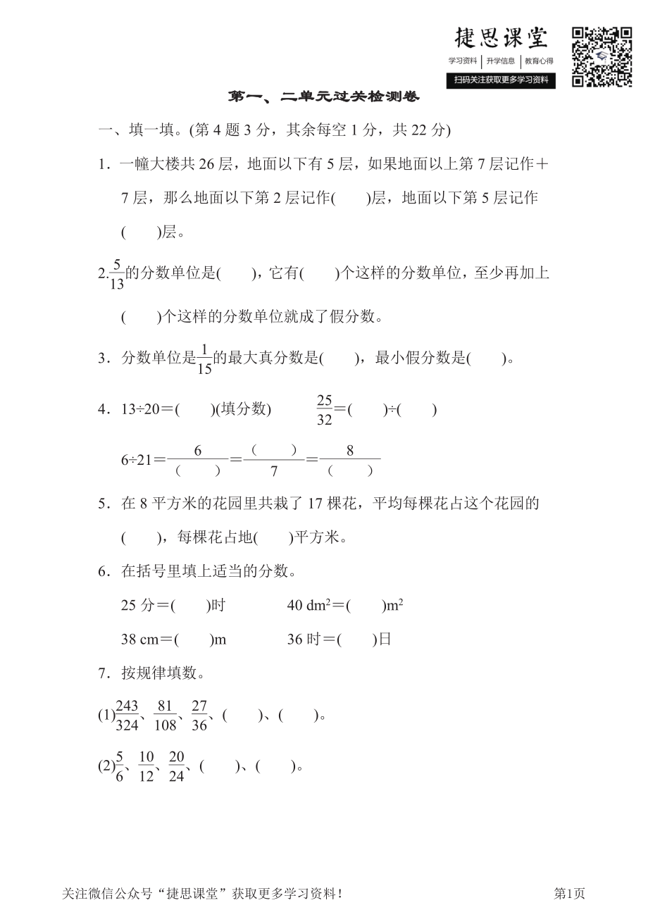 五年级下册数学青岛版第1、2单元过关检测卷（含答案）.pdf_第1页