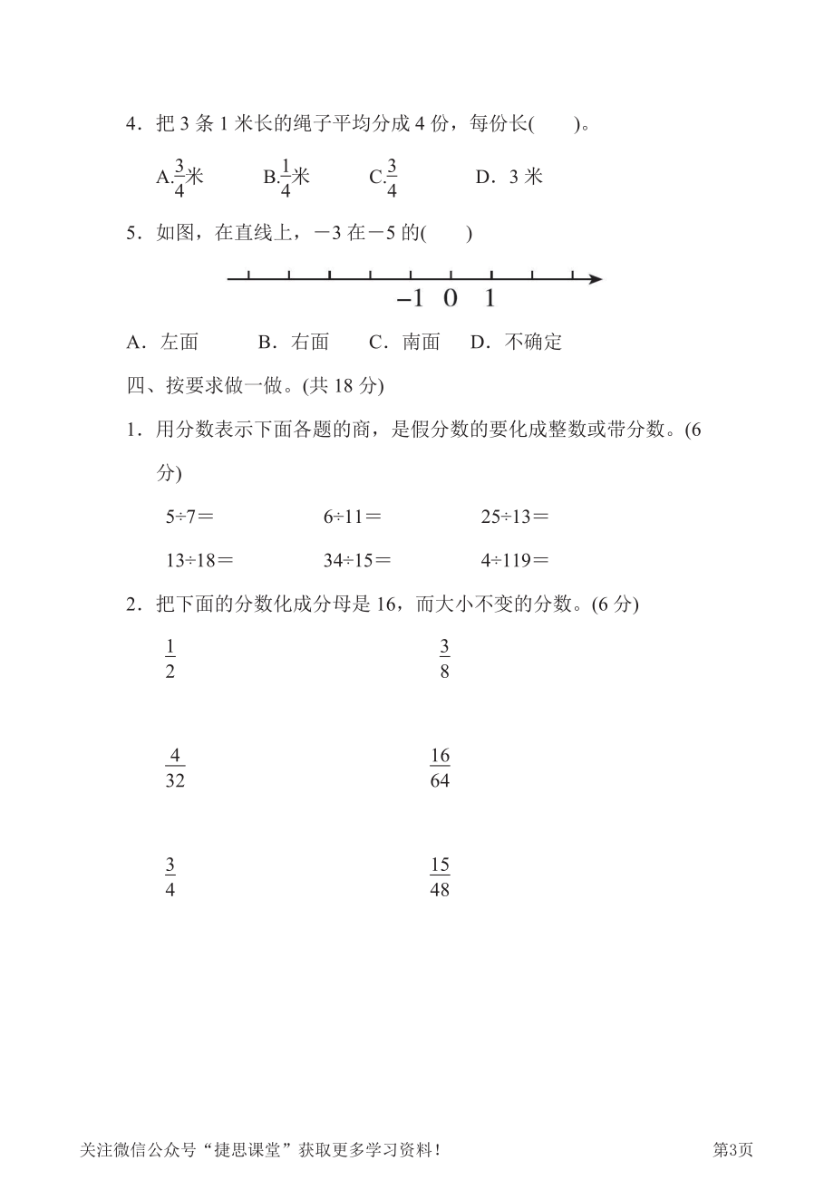 五年级下册数学青岛版第1、2单元过关检测卷（含答案）.pdf_第3页