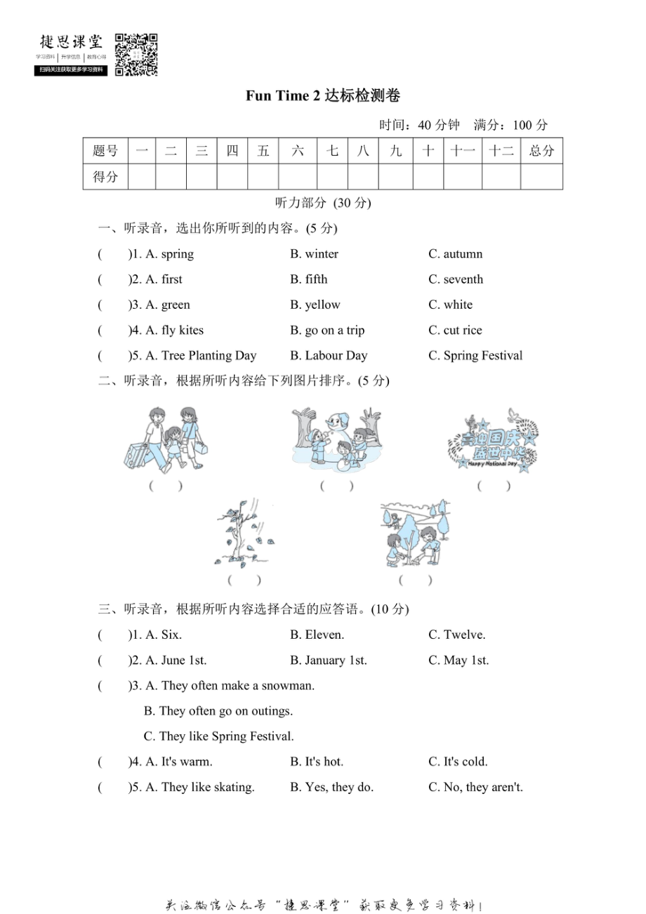 六年级上册英语人教精通版FunTime2达标检测卷（含答案）.pdf_第1页