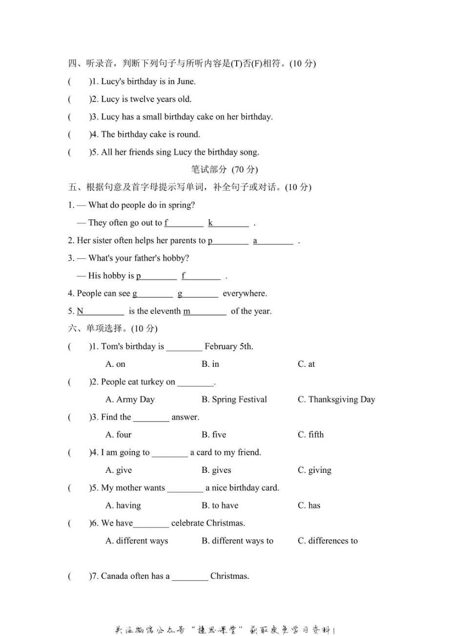 六年级上册英语人教精通版FunTime2达标检测卷（含答案）.pdf_第2页