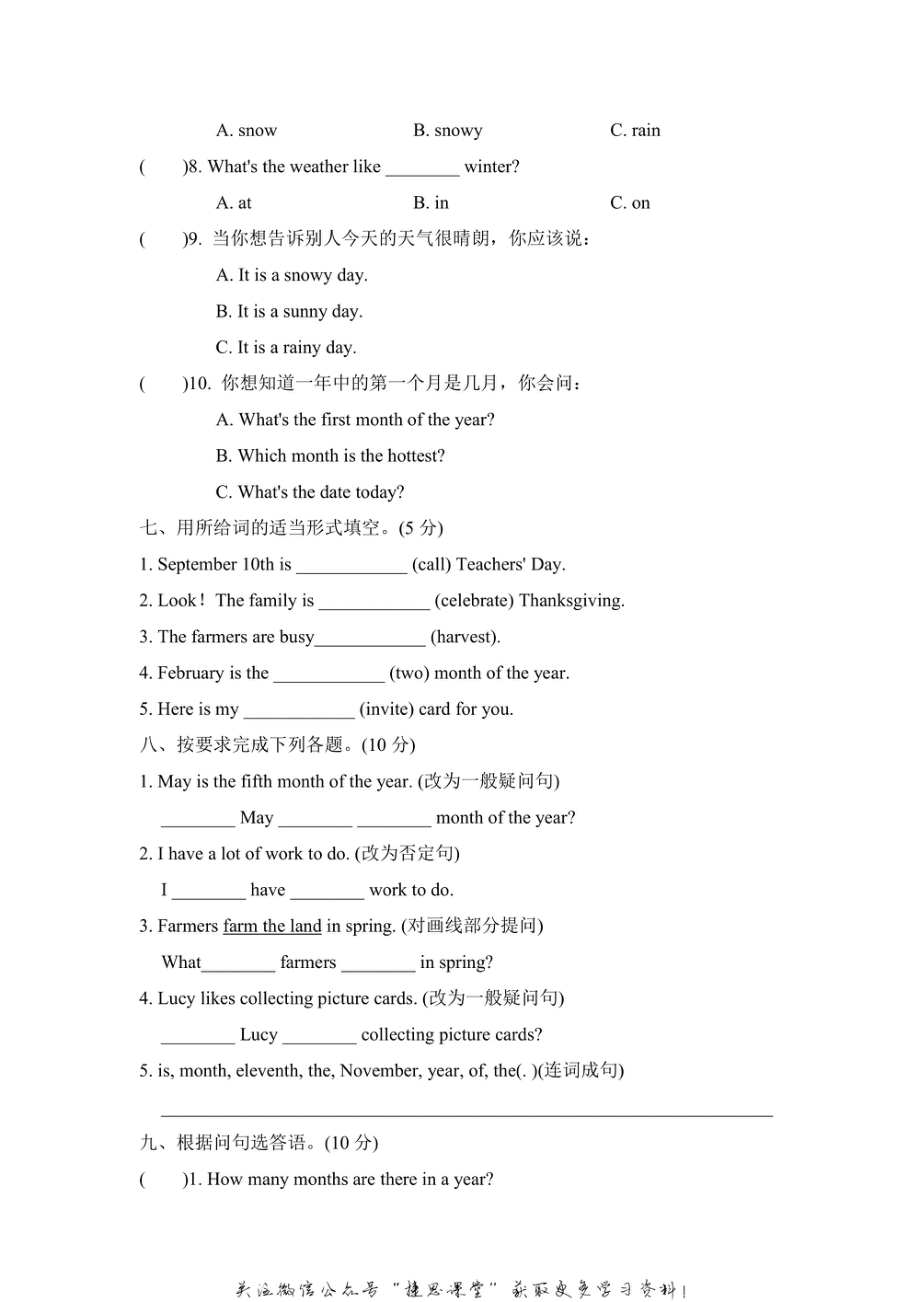 六年级上册英语人教精通版FunTime2达标检测卷（含答案）.pdf_第3页