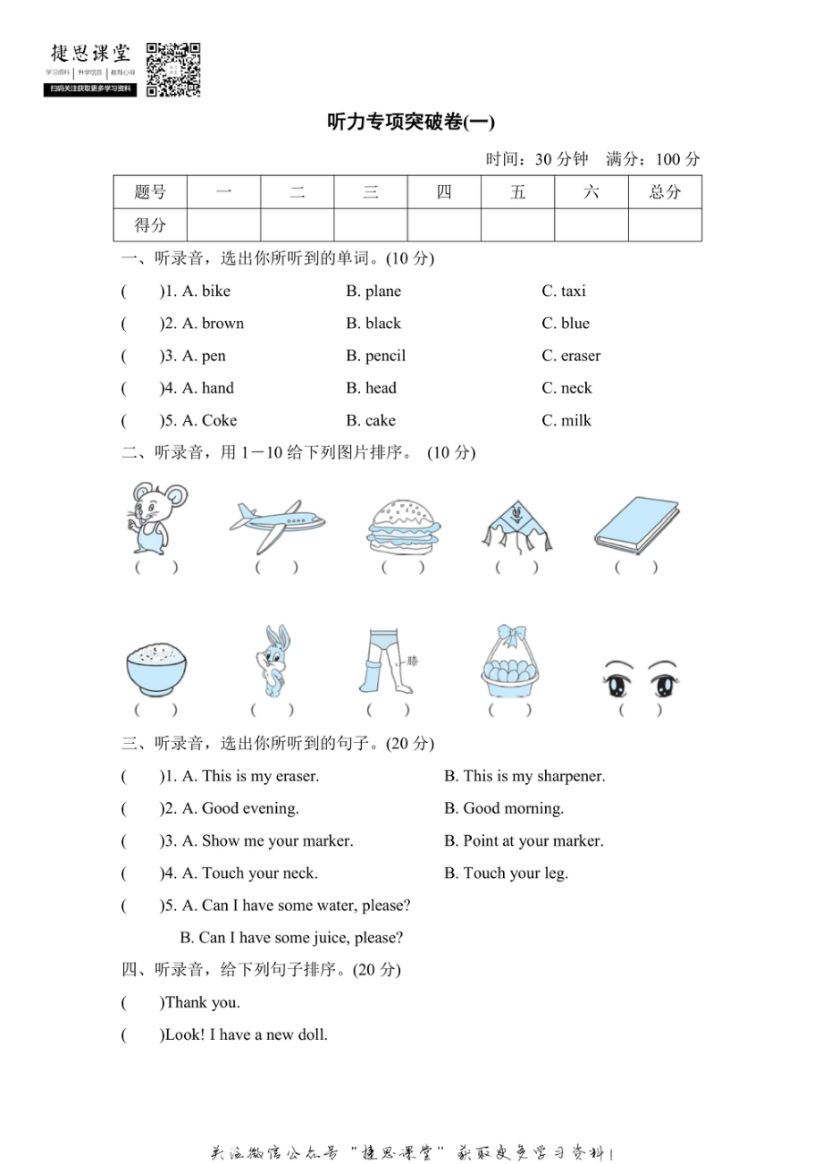 三年级上册英语人教精通版听力专项突破卷1（含答案）.pdf_第1页