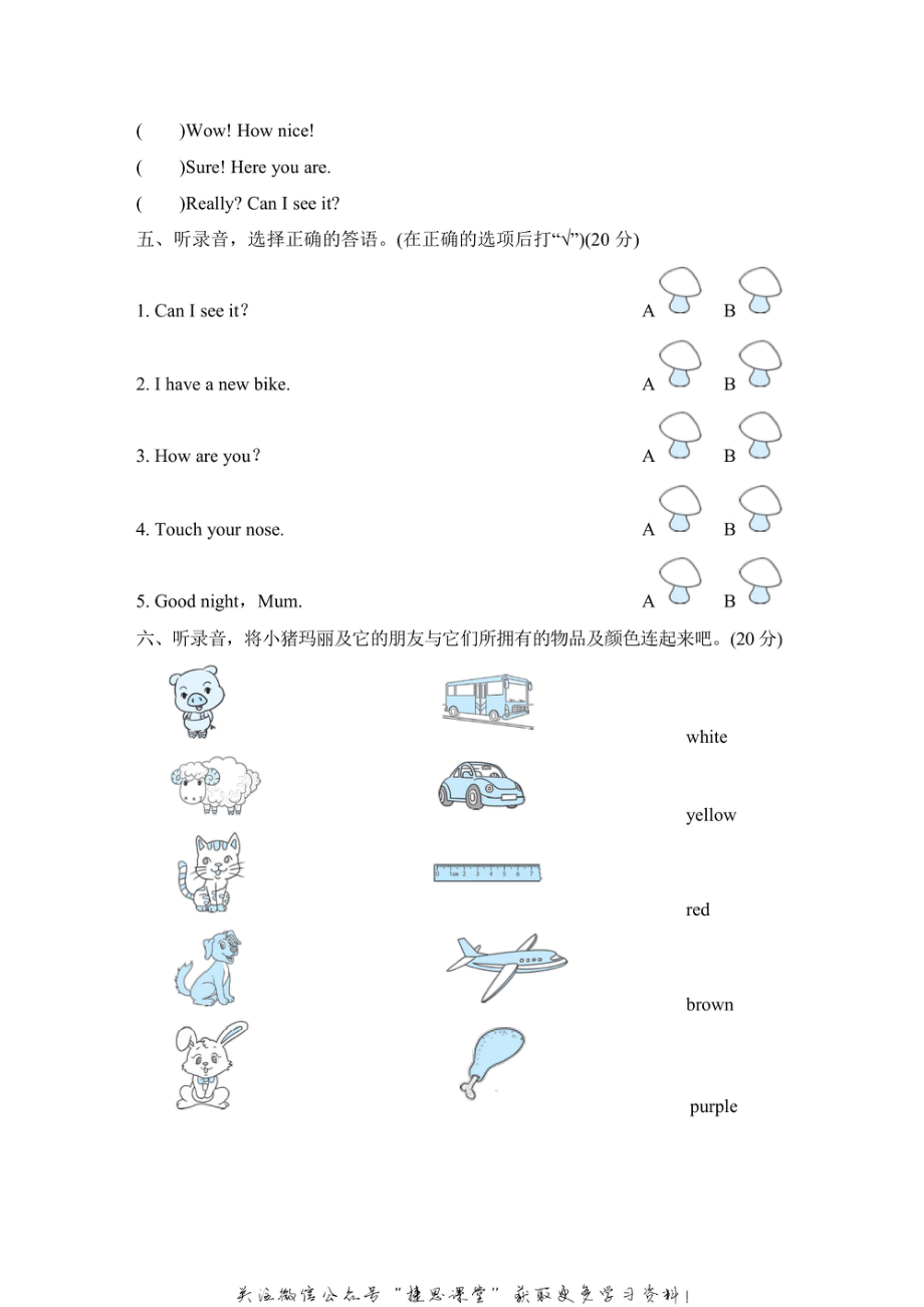 三年级上册英语人教精通版听力专项突破卷1（含答案）.pdf_第2页