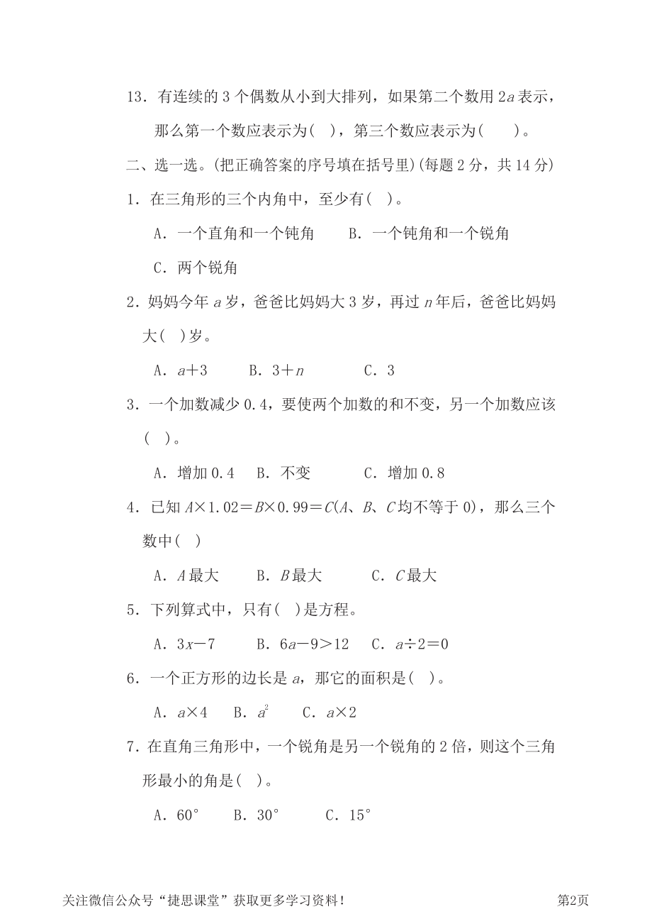 四年级下册数学北师大版西安市名校期末测试卷（含答案）.pdf_第2页