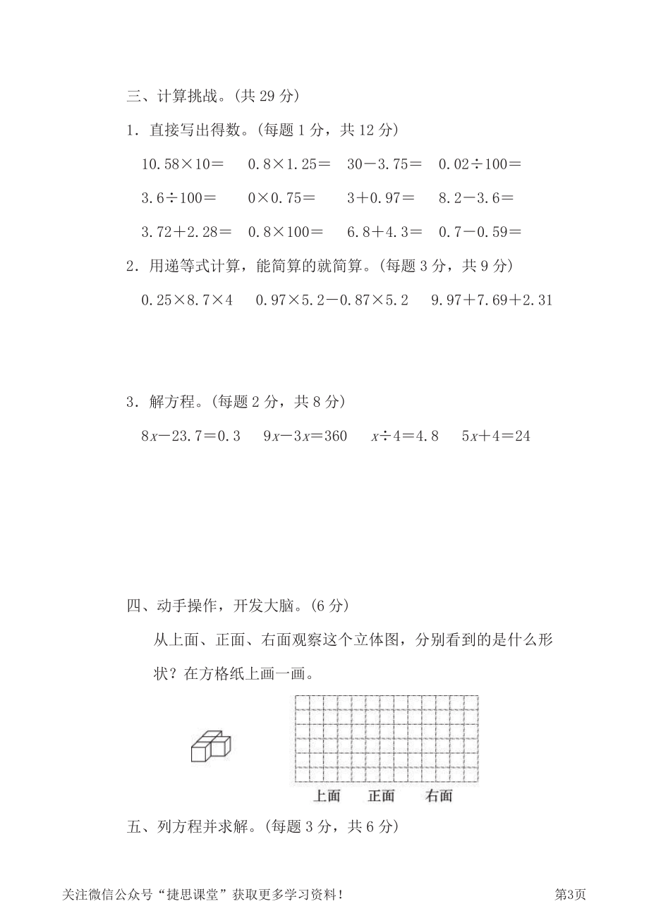 四年级下册数学北师大版西安市名校期末测试卷（含答案）.pdf_第3页