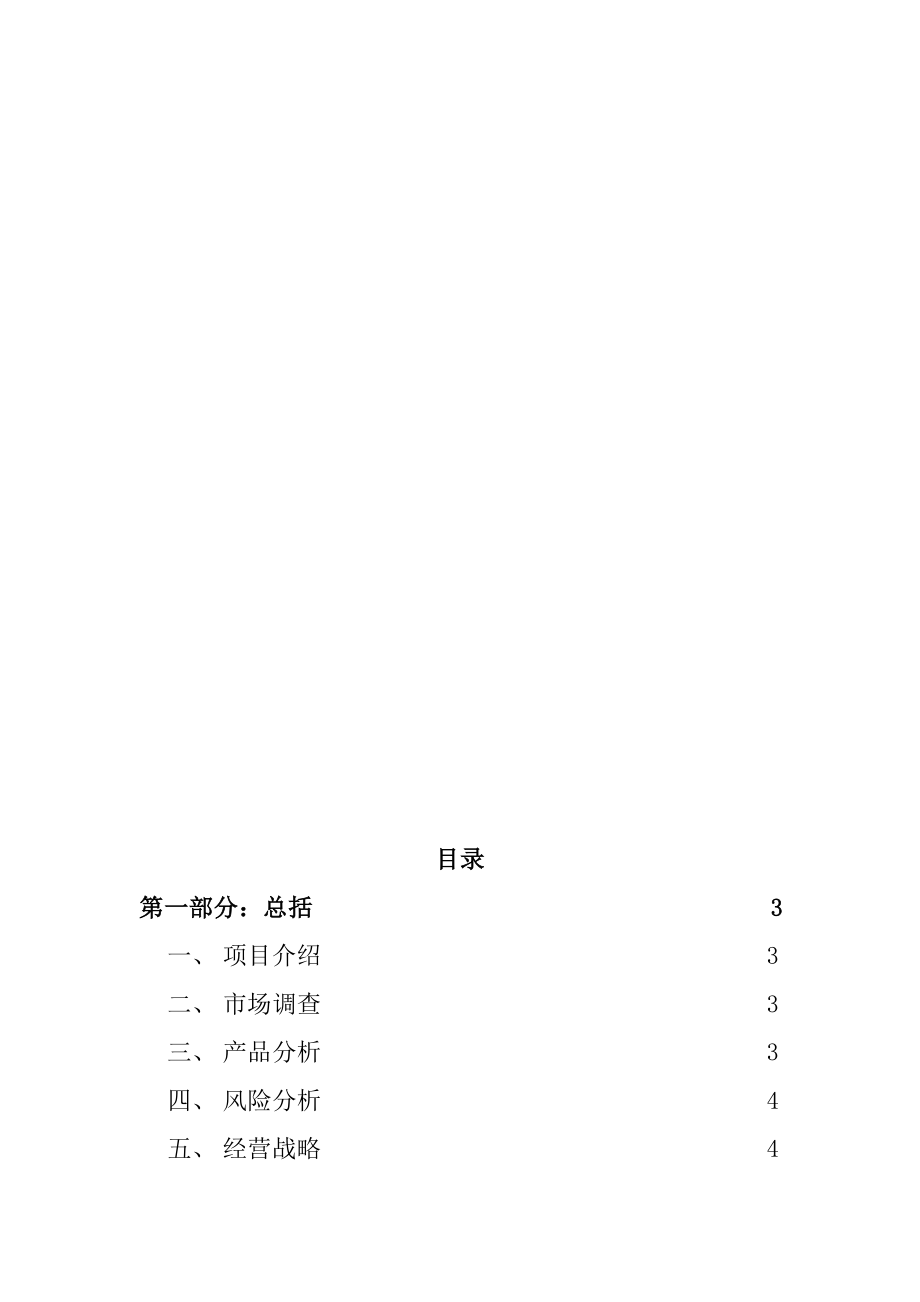 网上陶瓷商店创业计划书.doc_第1页