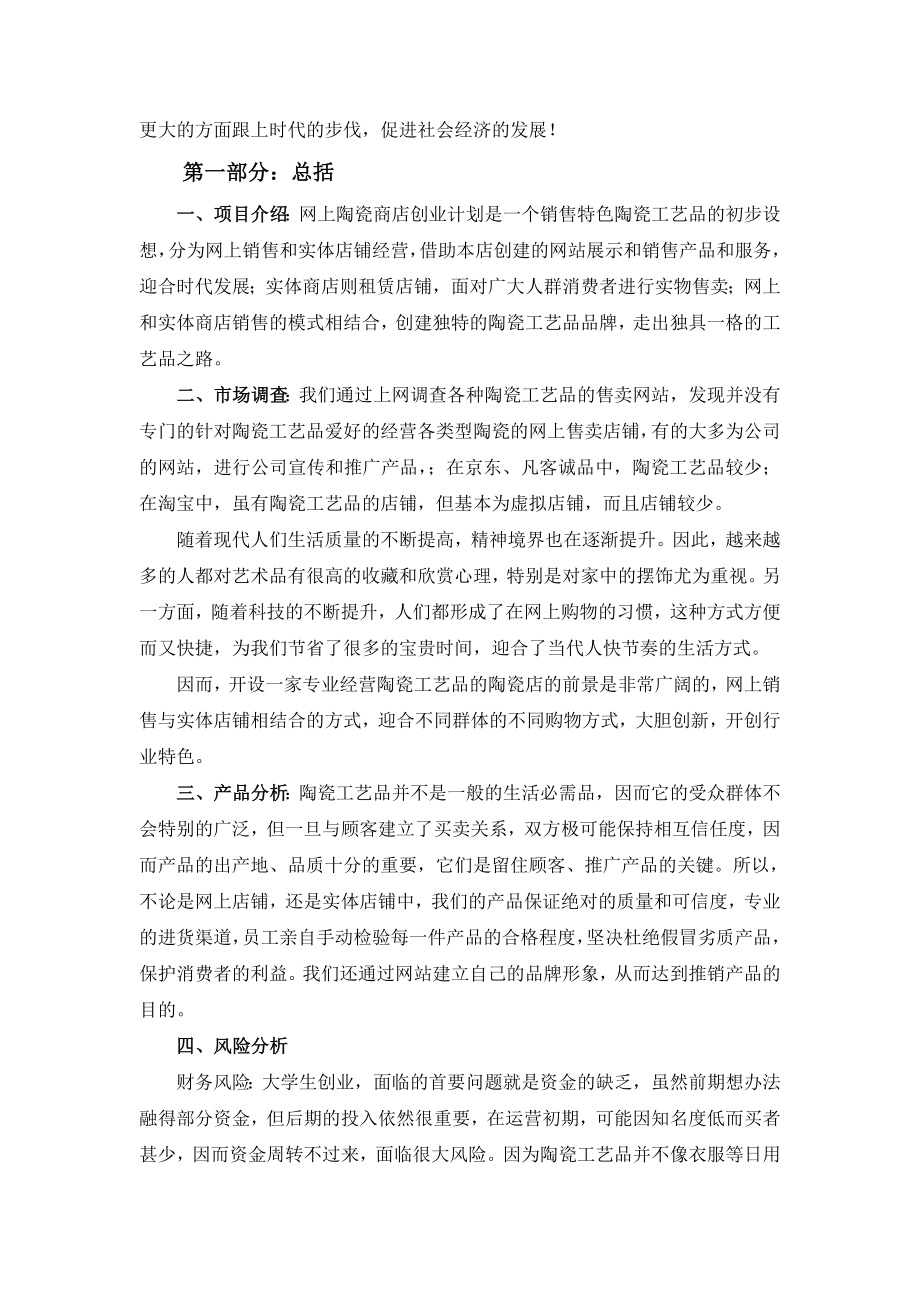 网上陶瓷商店创业计划书.doc_第3页