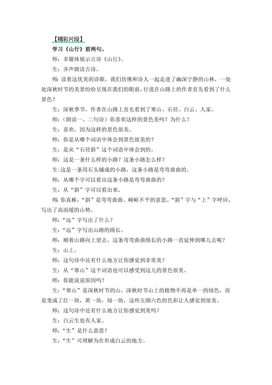 精彩片段 (2).docx_第1页