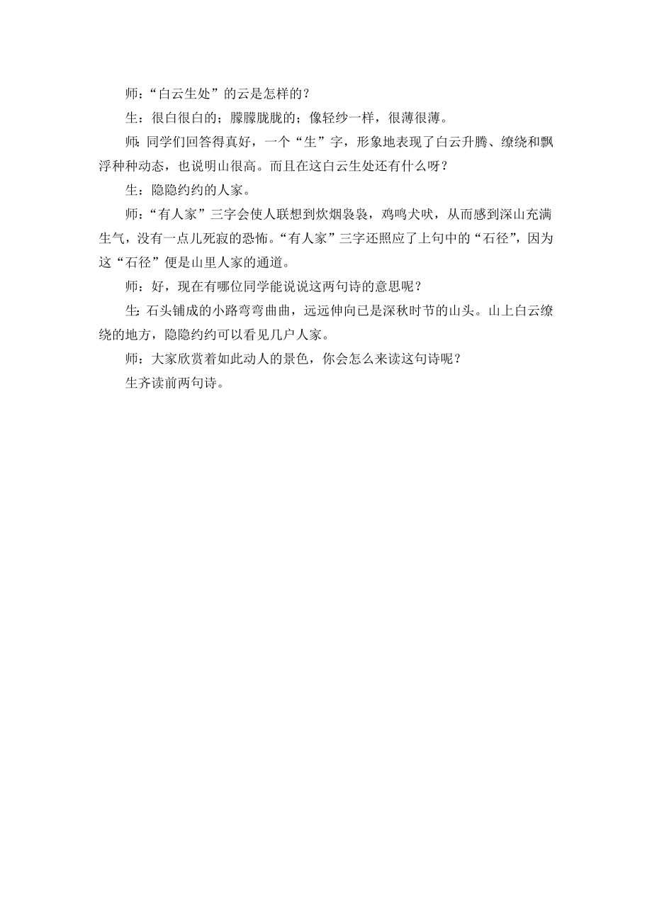 精彩片段 (2).docx_第2页