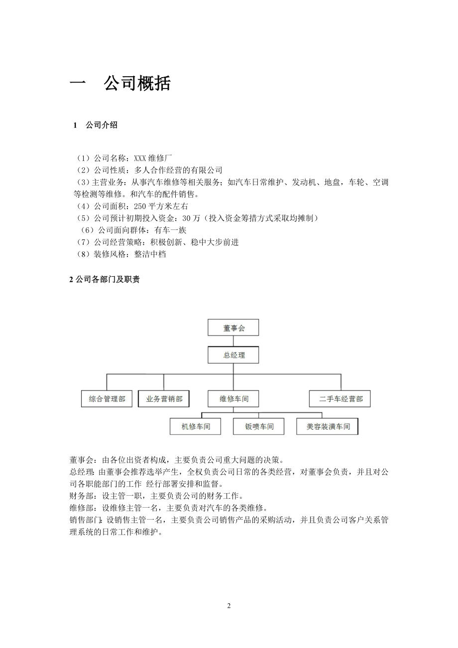 汽车维修创业计划书范文.doc_第2页