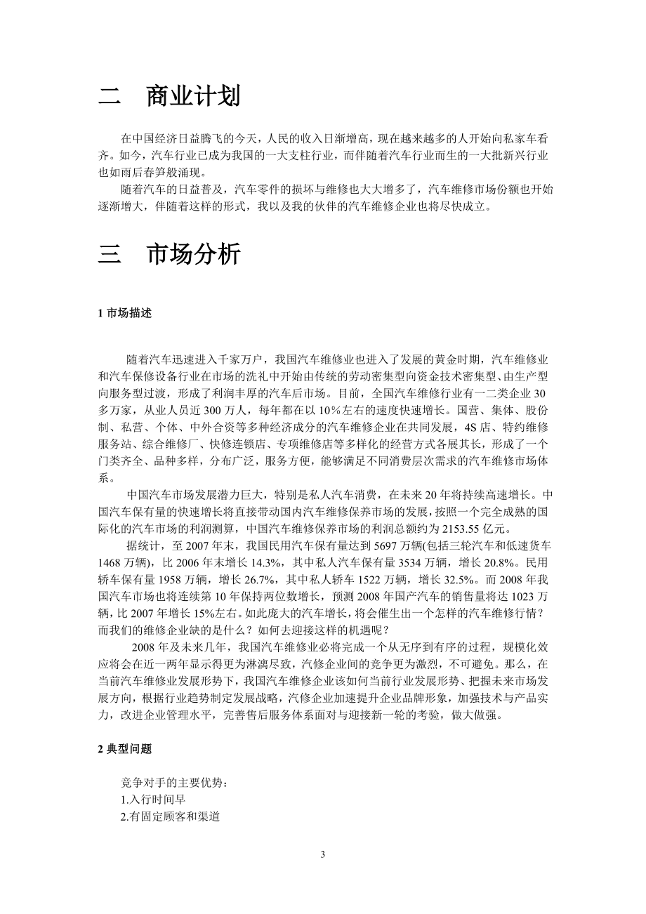 汽车维修创业计划书范文.doc_第3页